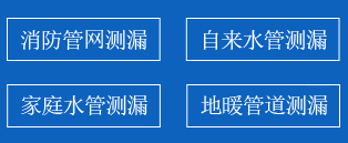 衢州暗管漏水检测