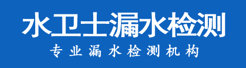衢州暗管漏水检测